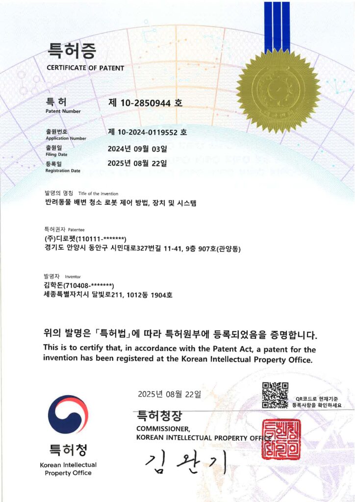 P24556_디로펫_특허증